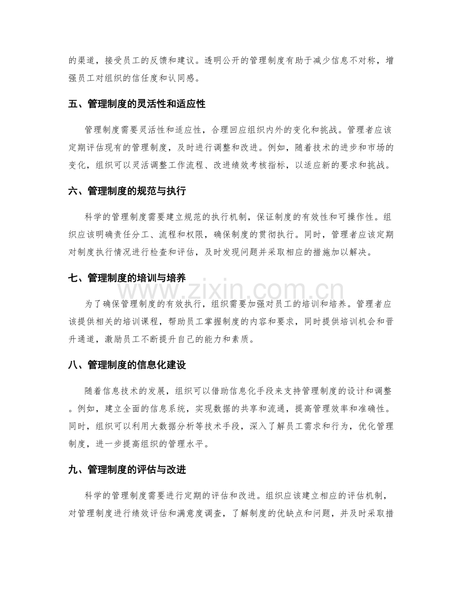 管理制度的科学设计与调整.docx_第2页