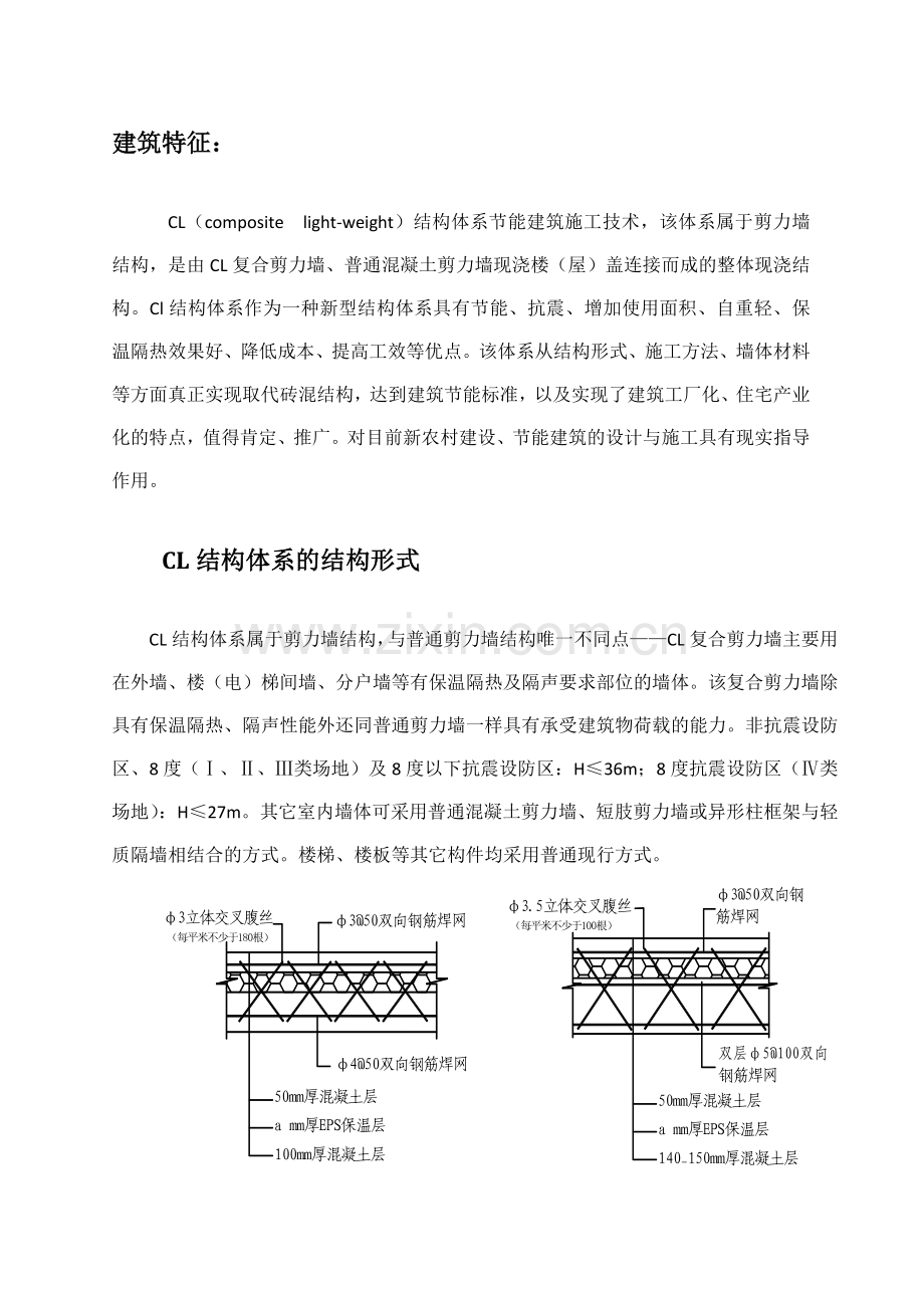 河南省cl体系复合剪力墙结构施工方案文库.docx_第1页