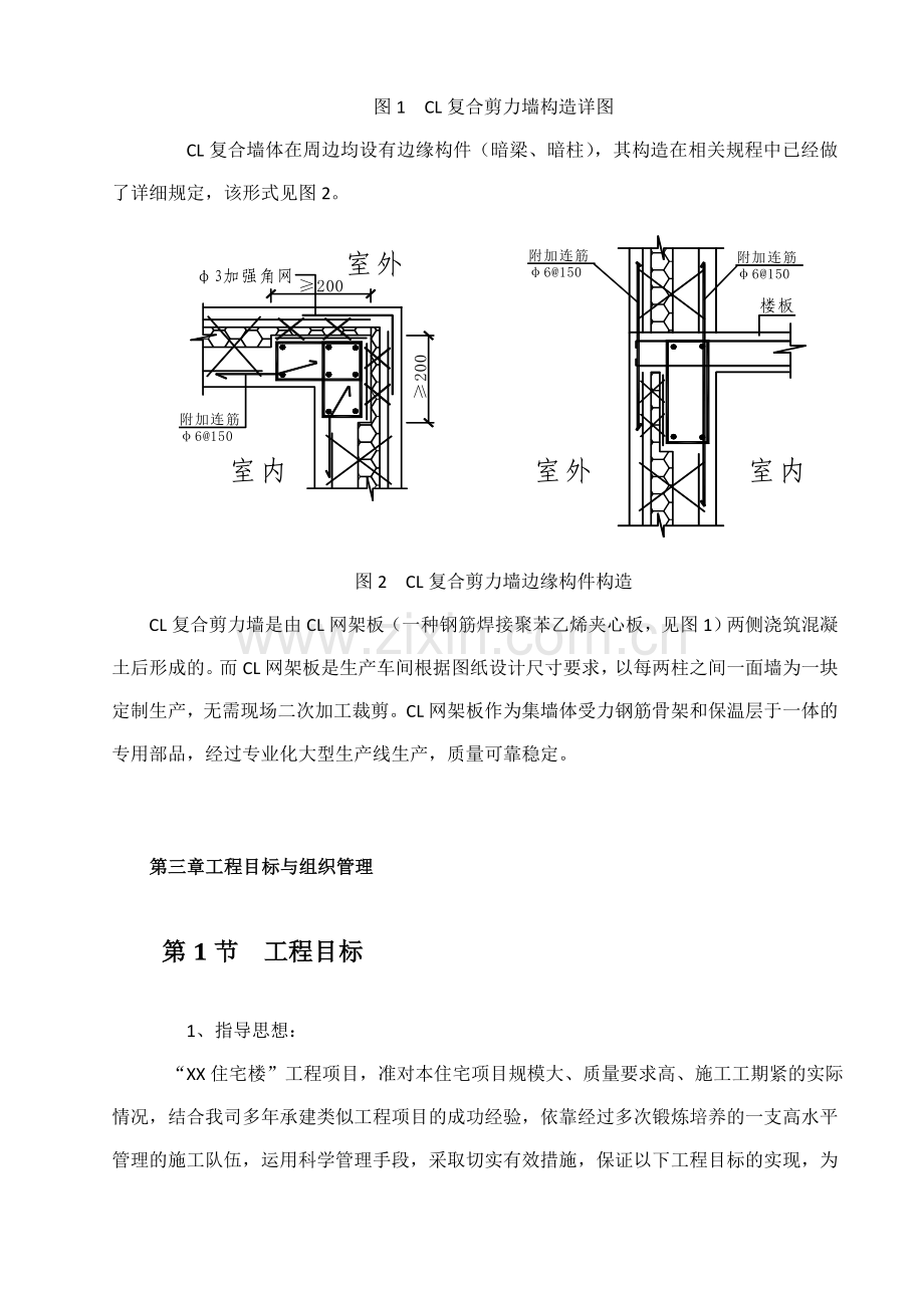 河南省cl体系复合剪力墙结构施工方案文库.docx_第2页