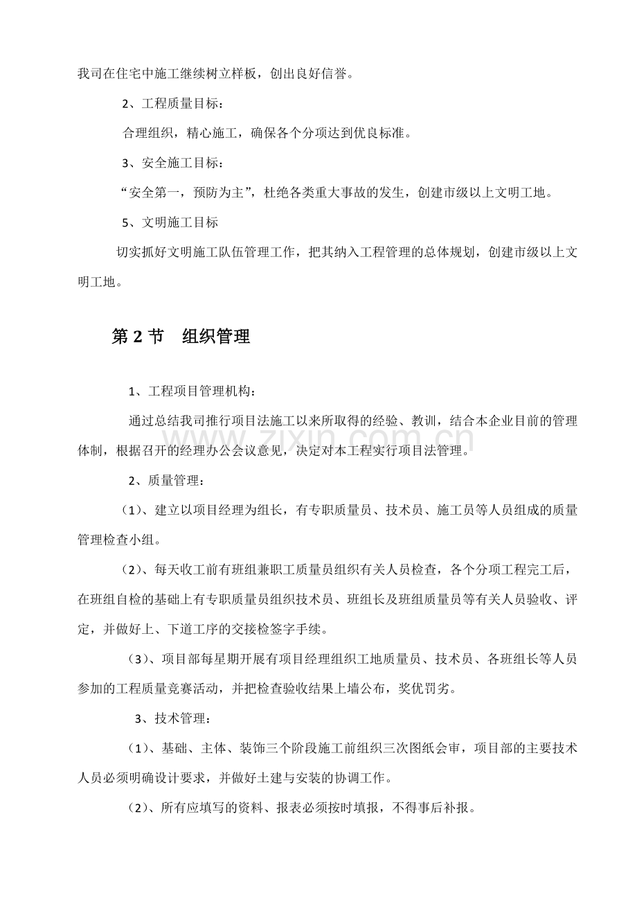 河南省cl体系复合剪力墙结构施工方案文库.docx_第3页