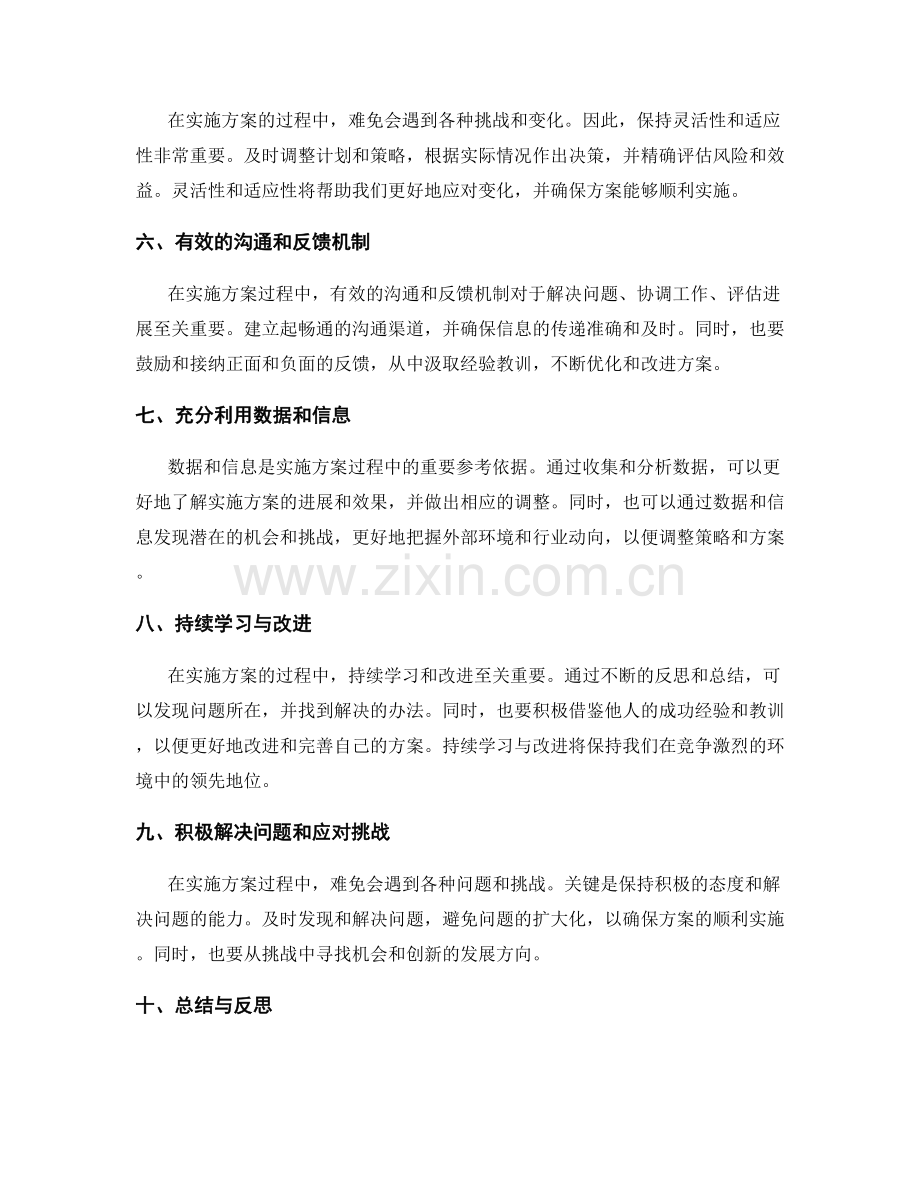 成功实施方案的总结与反思的关键思考与建议.docx_第2页