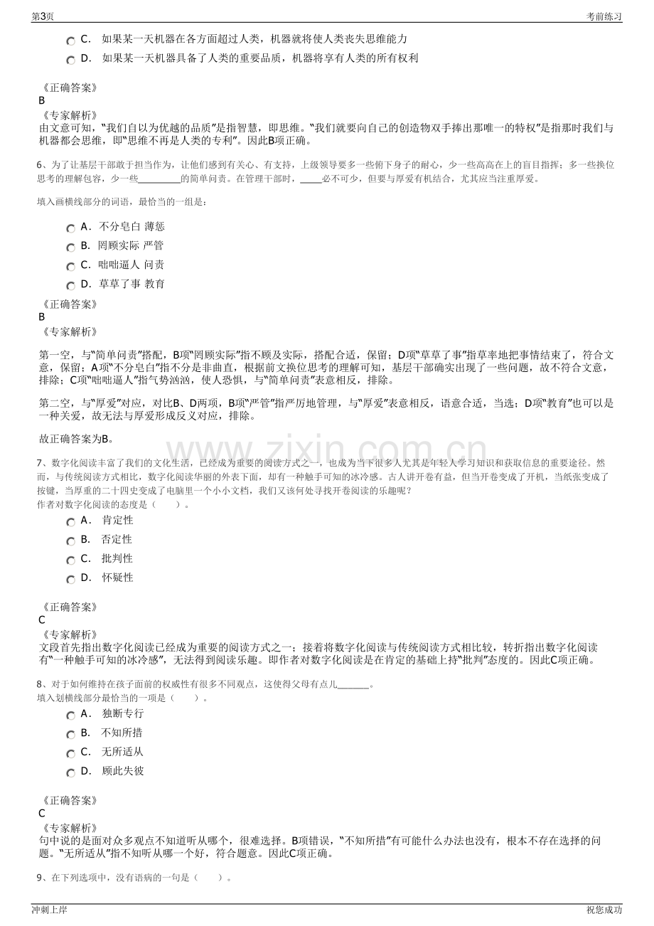 2024年淄博某行政事业单位招聘笔试冲刺题（带答案解析）.pdf_第3页