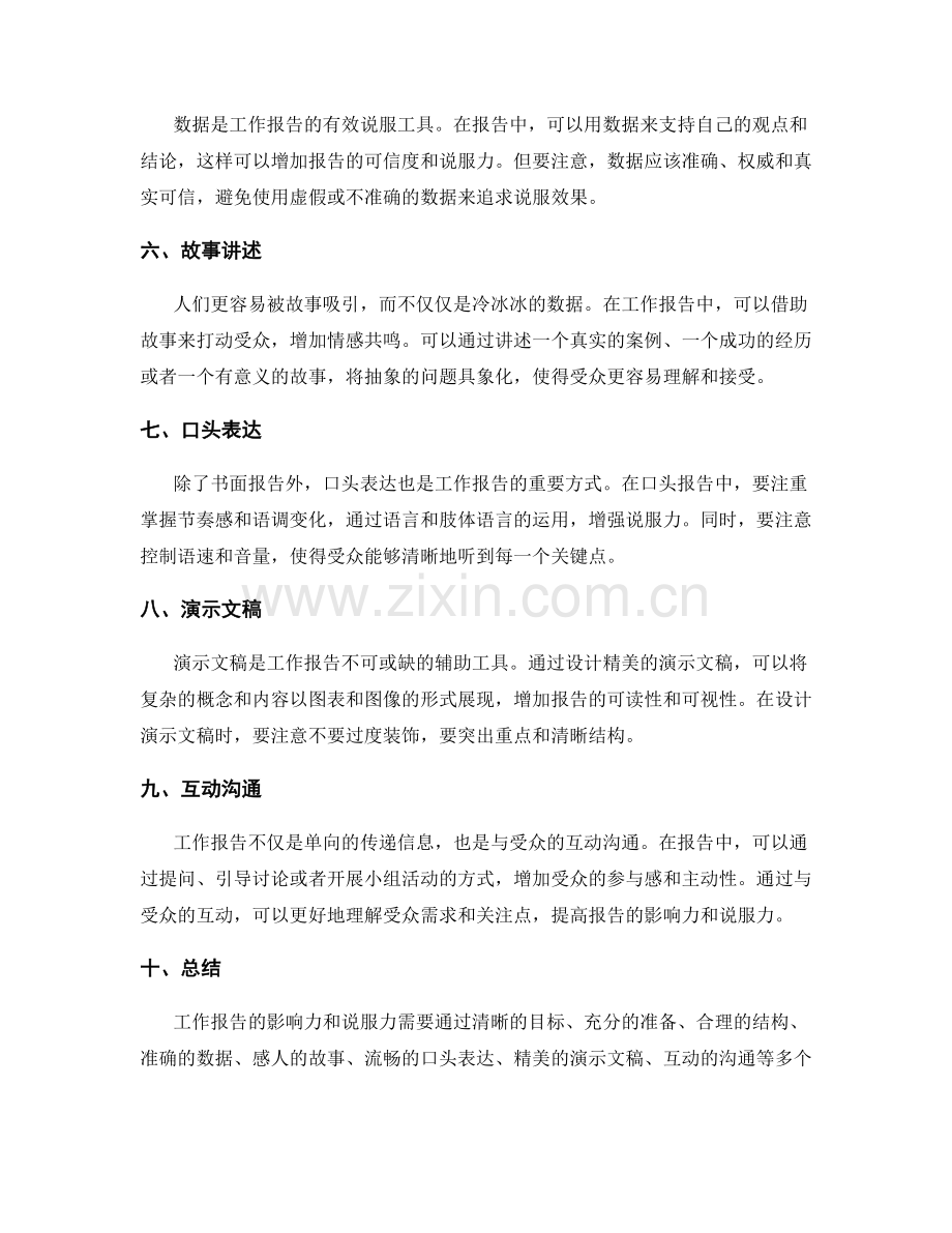 工作报告的影响力与说服力打造.docx_第2页