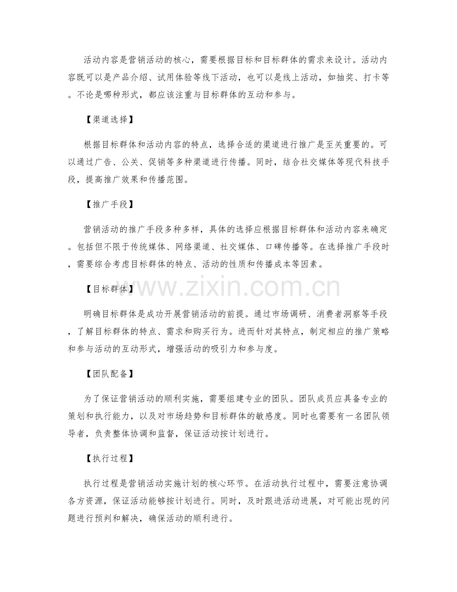 策划方案的营销活动实施计划与指导.docx_第2页