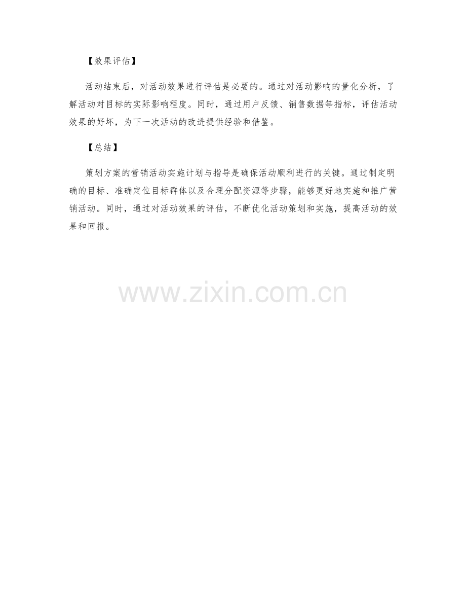 策划方案的营销活动实施计划与指导.docx_第3页