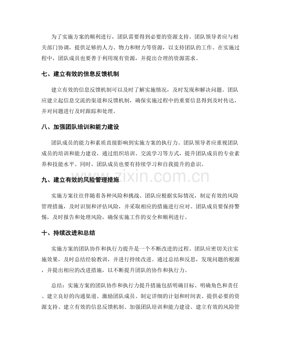 实施方案的团队协作和执行力提升措施.docx_第2页