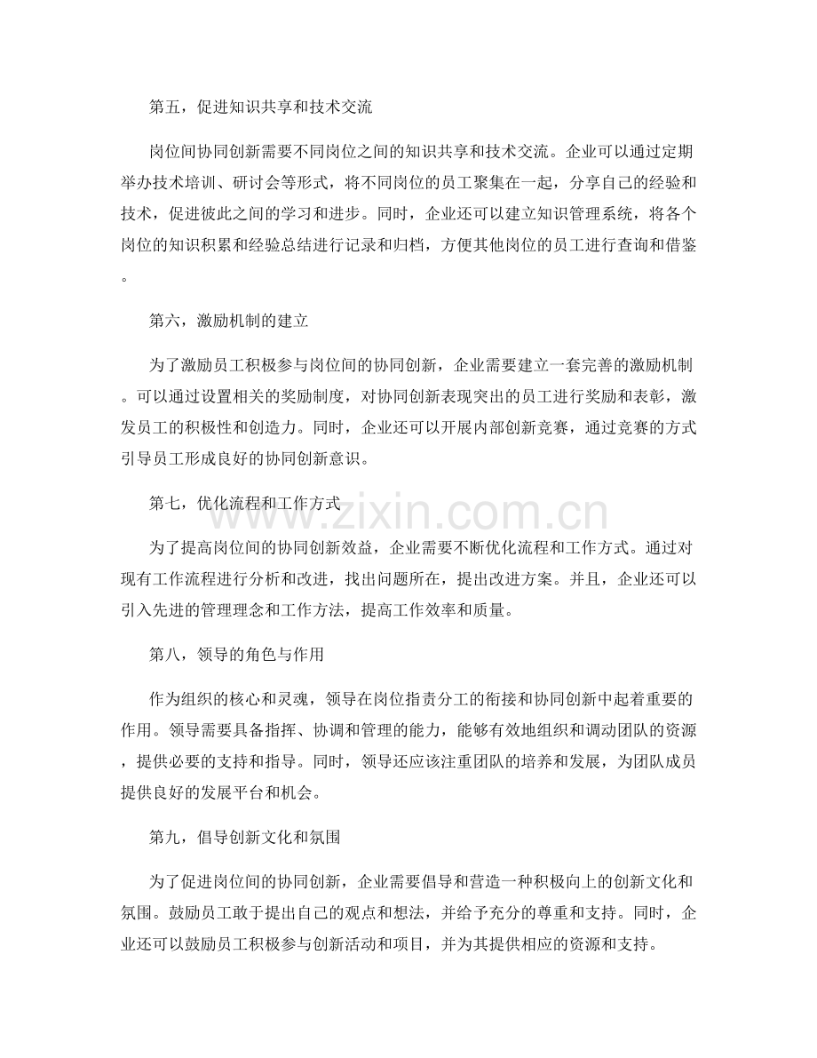 岗位指责分工的衔接与协同创新.docx_第2页