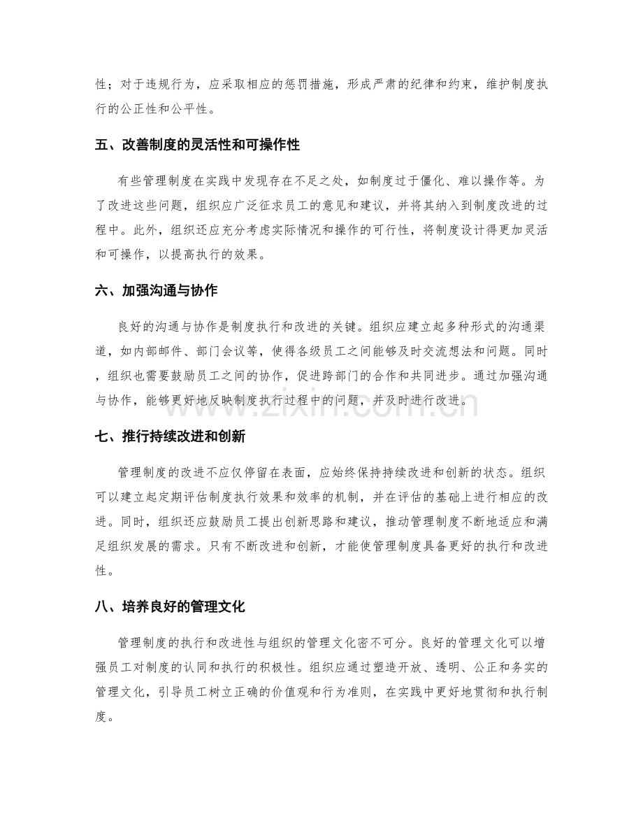 管理制度的执行与改进性.docx_第2页