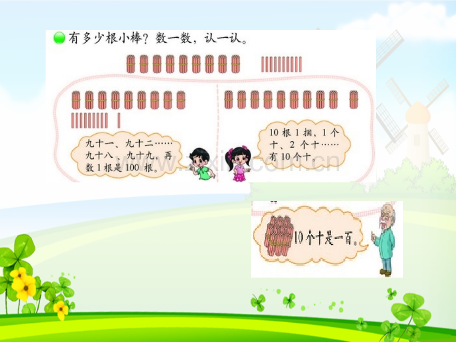 新北师大版小学一年级下数学数一数2.pptx_第2页