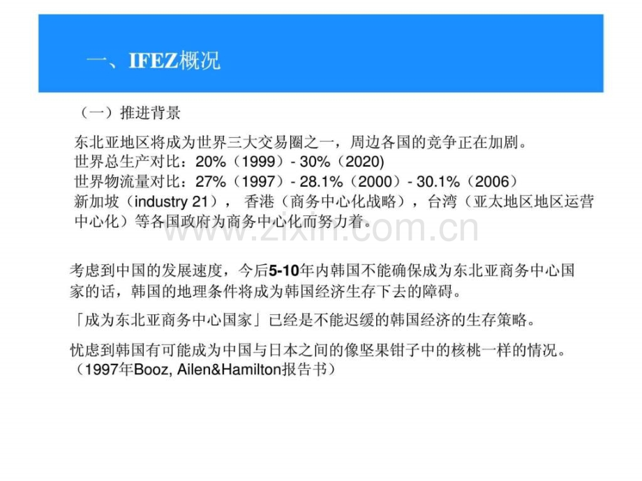 韩国仁川经济自由区及ucity介绍最全.pptx_第2页