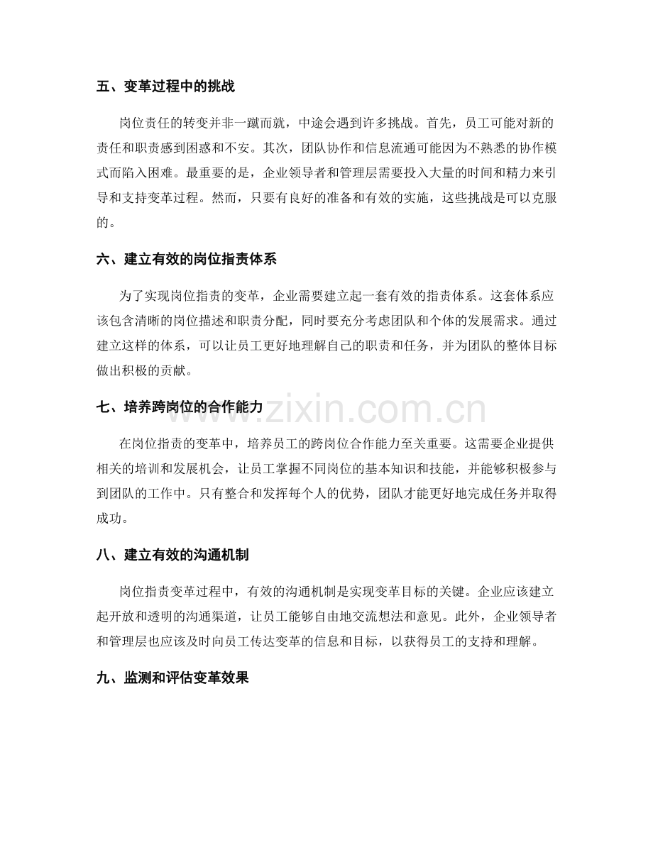 岗位职责的变革与转型.docx_第2页