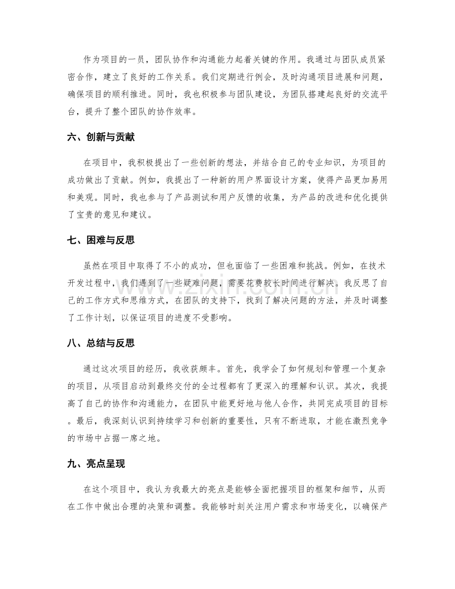 工作总结的收获归纳与亮点呈现.docx_第2页