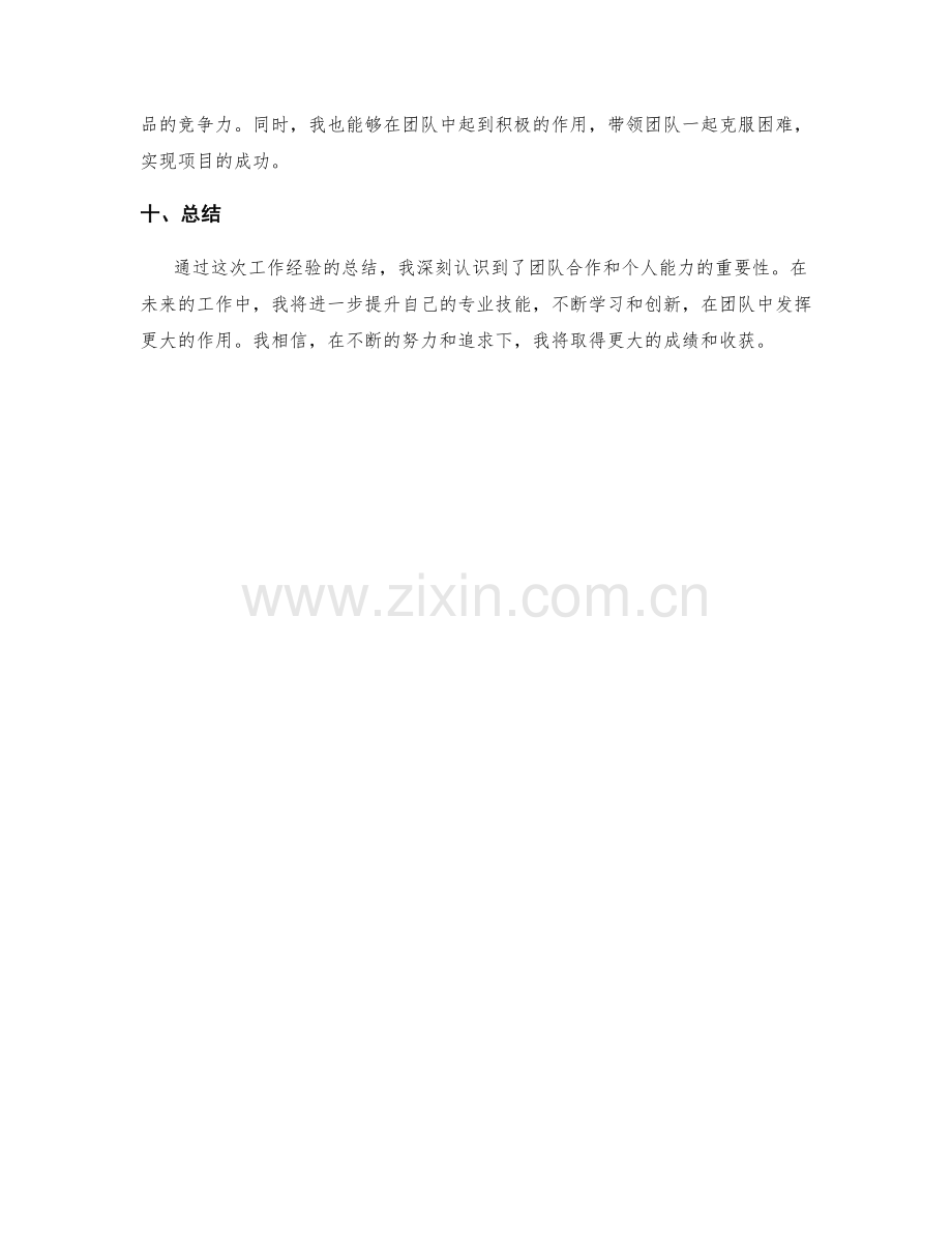 工作总结的收获归纳与亮点呈现.docx_第3页