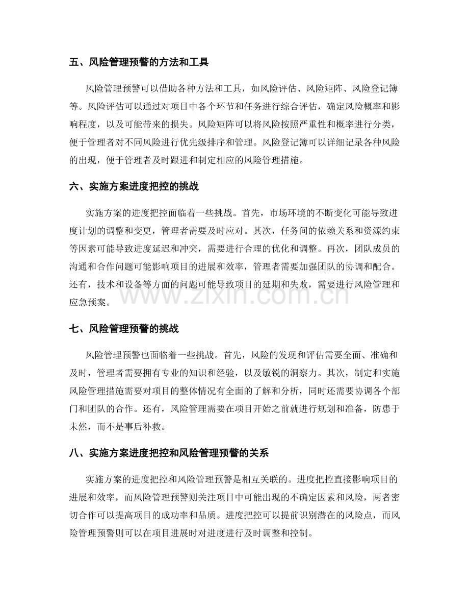 实施方案的进度把控和风险管理预警.docx_第2页