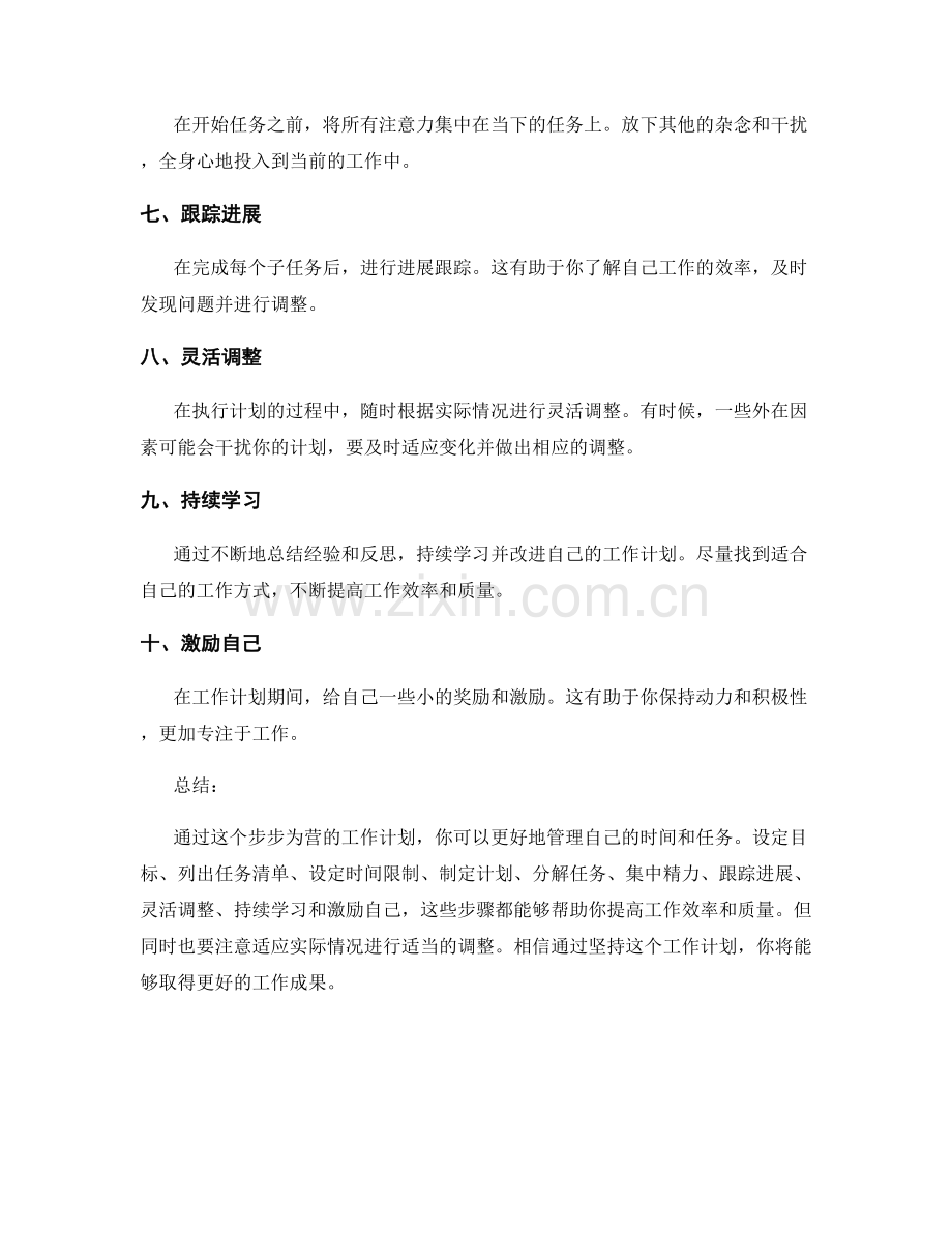 步步为营的工作计划.docx_第2页