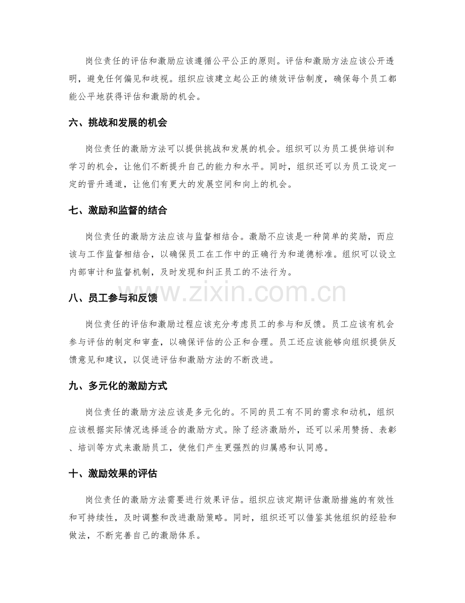 岗位责任的评估和激励方法.docx_第2页