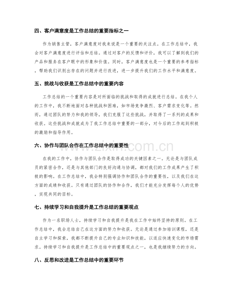 工作总结的关键成功指标与角色成就感.docx_第2页