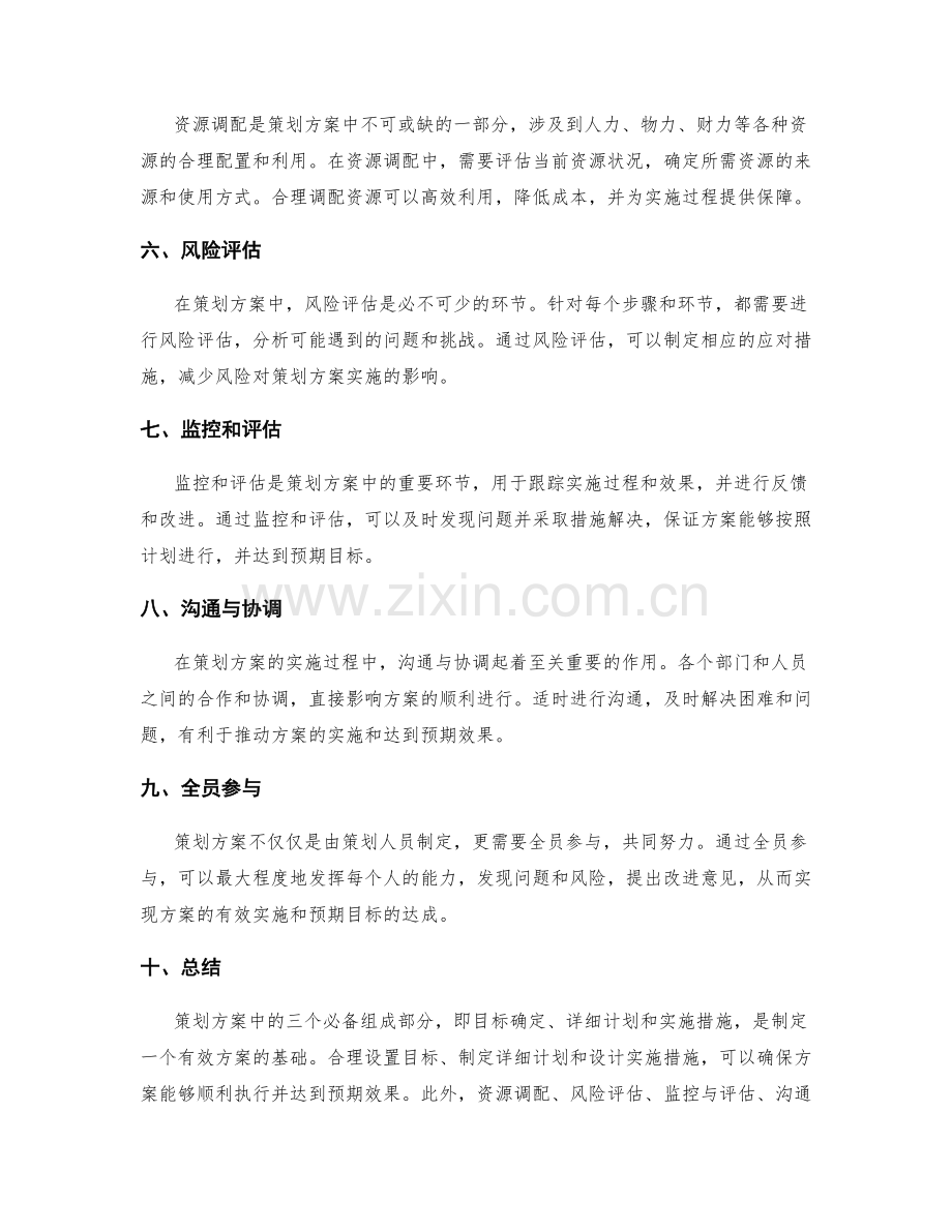 策划方案中的三个必备组成部分.docx_第2页