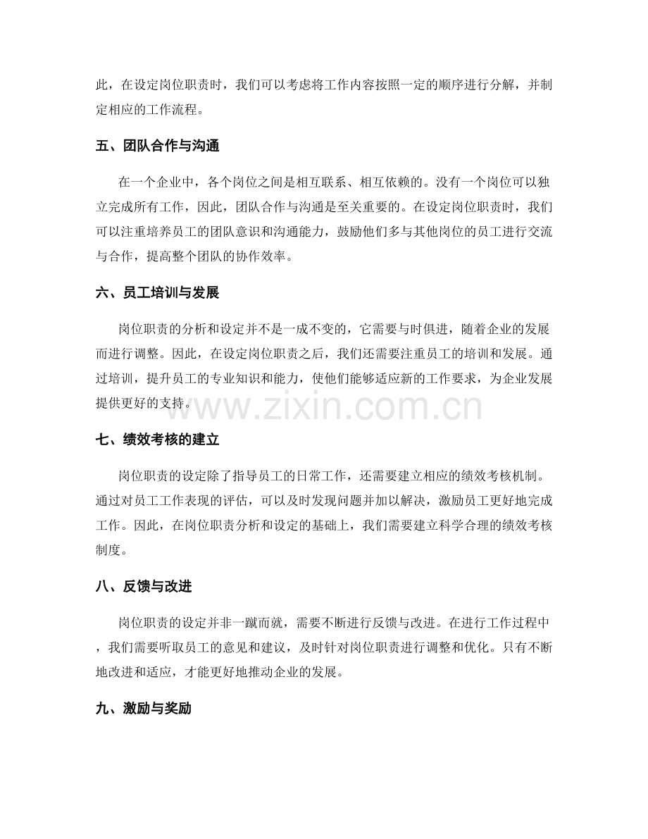 岗位职责分析与设定.docx_第2页