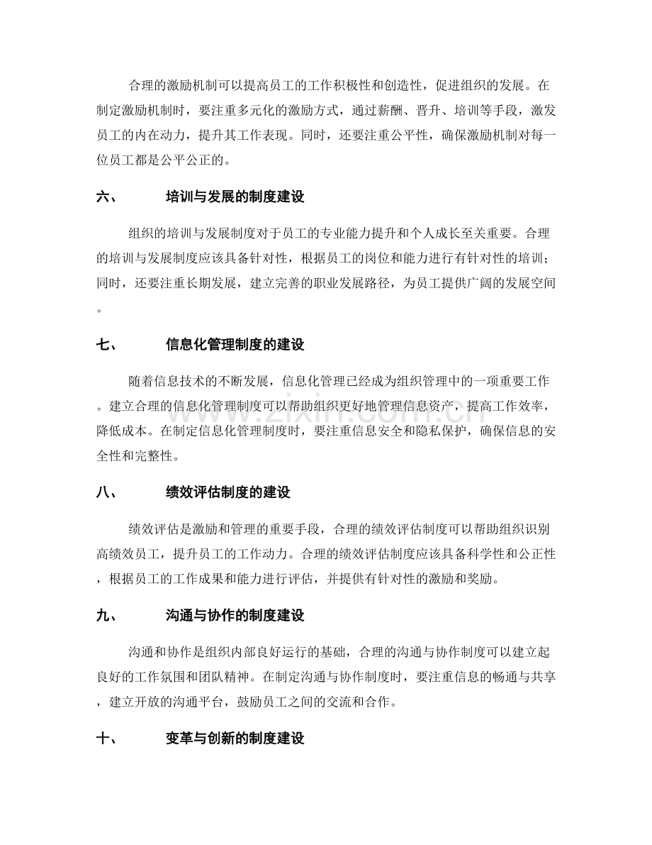 合理的管理制度建设.docx_第2页