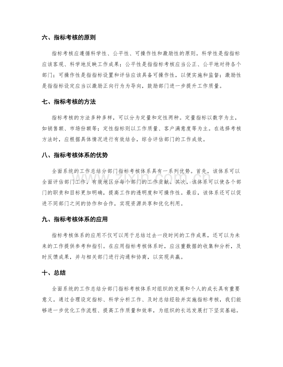 全面系统的工作总结分部门指标考核体系.docx_第2页