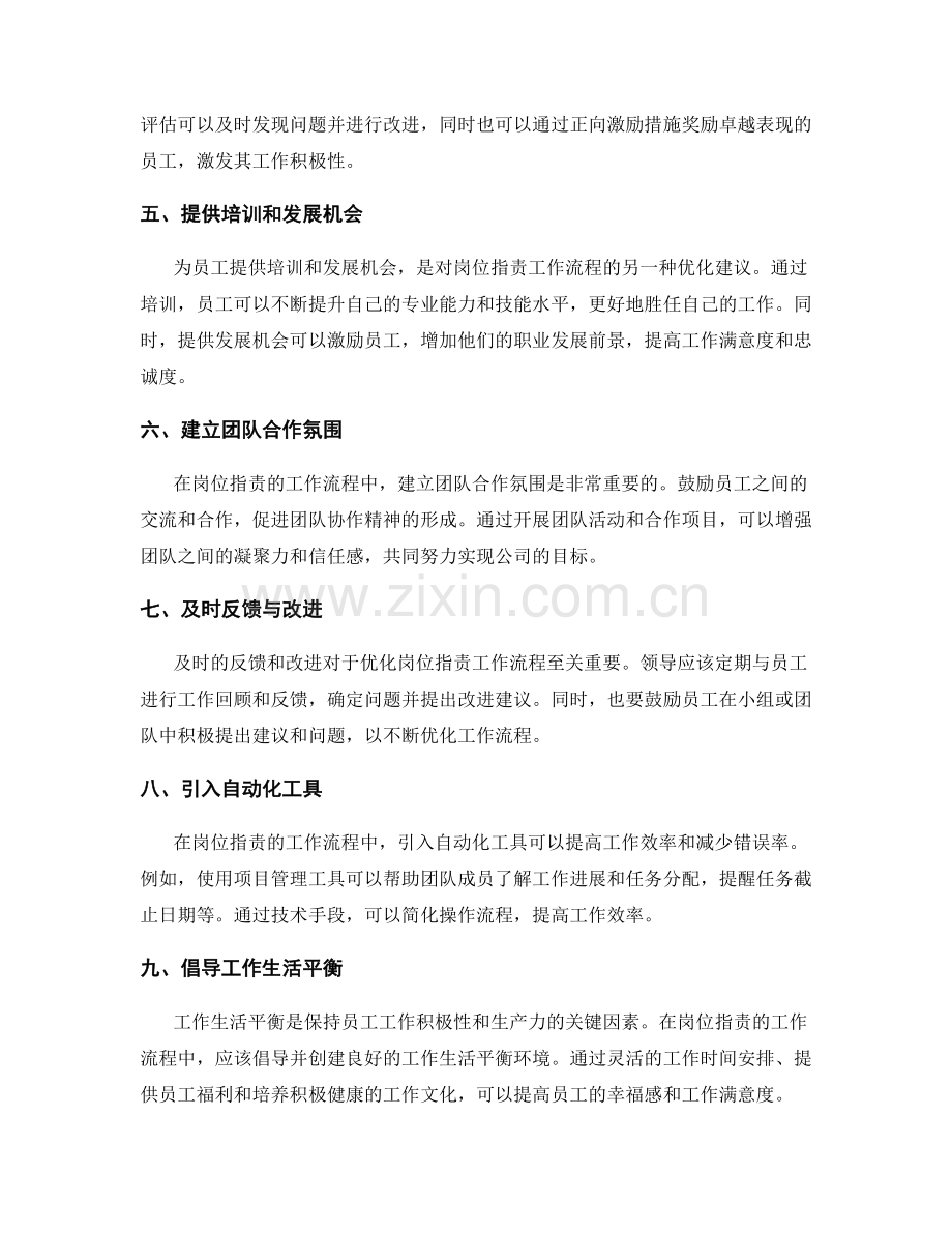 岗位指责的工作流程与优化建议.docx_第2页