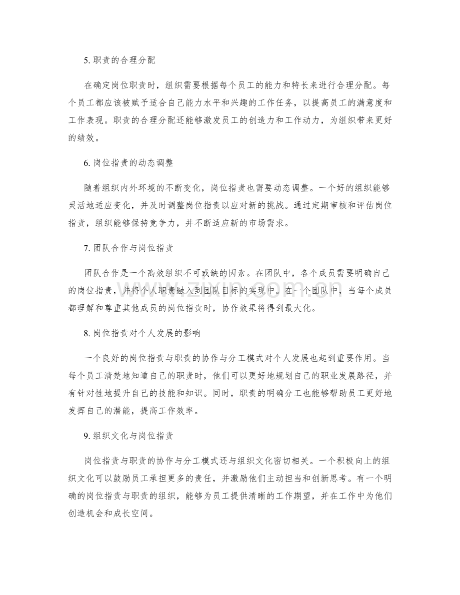 岗位职责与职责的协作与分工模式.docx_第2页