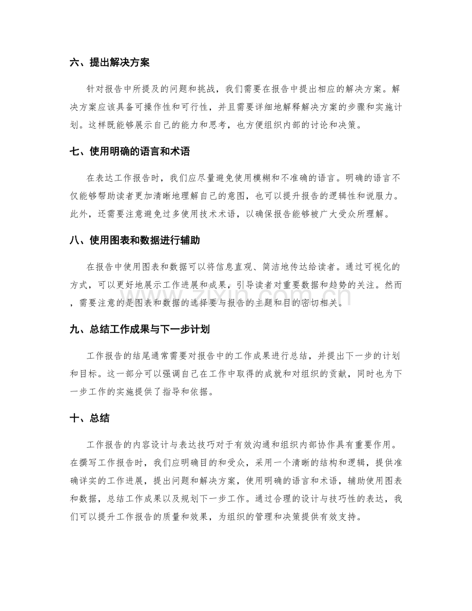 工作报告的内容设计与表达技巧.docx_第2页