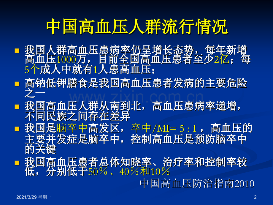 H型高血压介绍.ppt_第2页