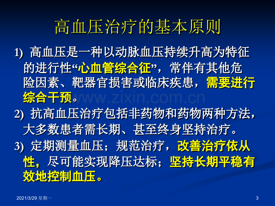 H型高血压介绍.ppt_第3页