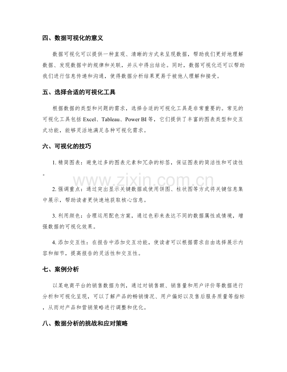 工作报告的数据分析和可视化呈现.docx_第2页