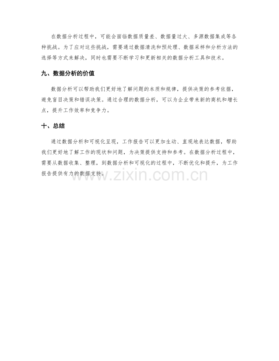 工作报告的数据分析和可视化呈现.docx_第3页