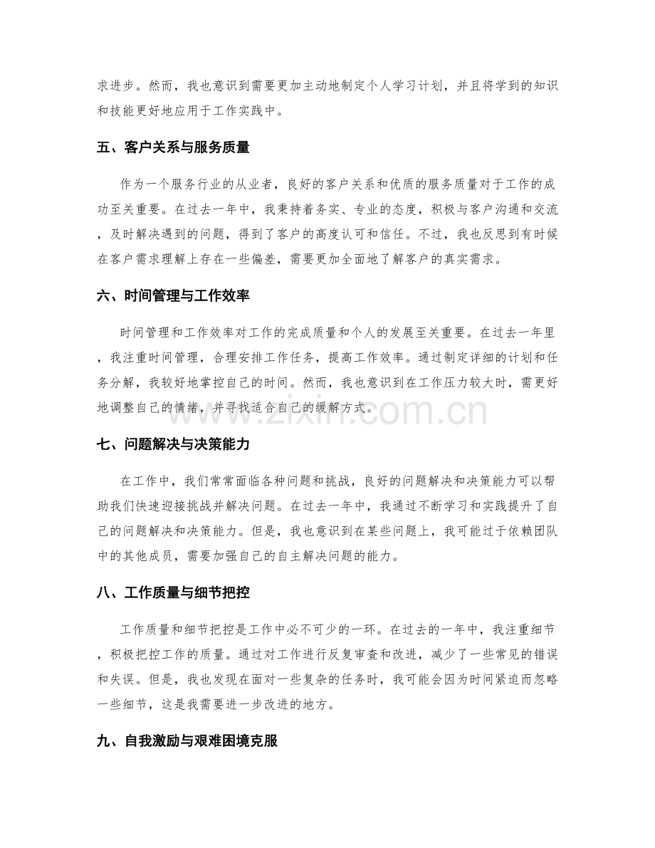 年终总结中的亮点总结和失误反思.docx_第2页