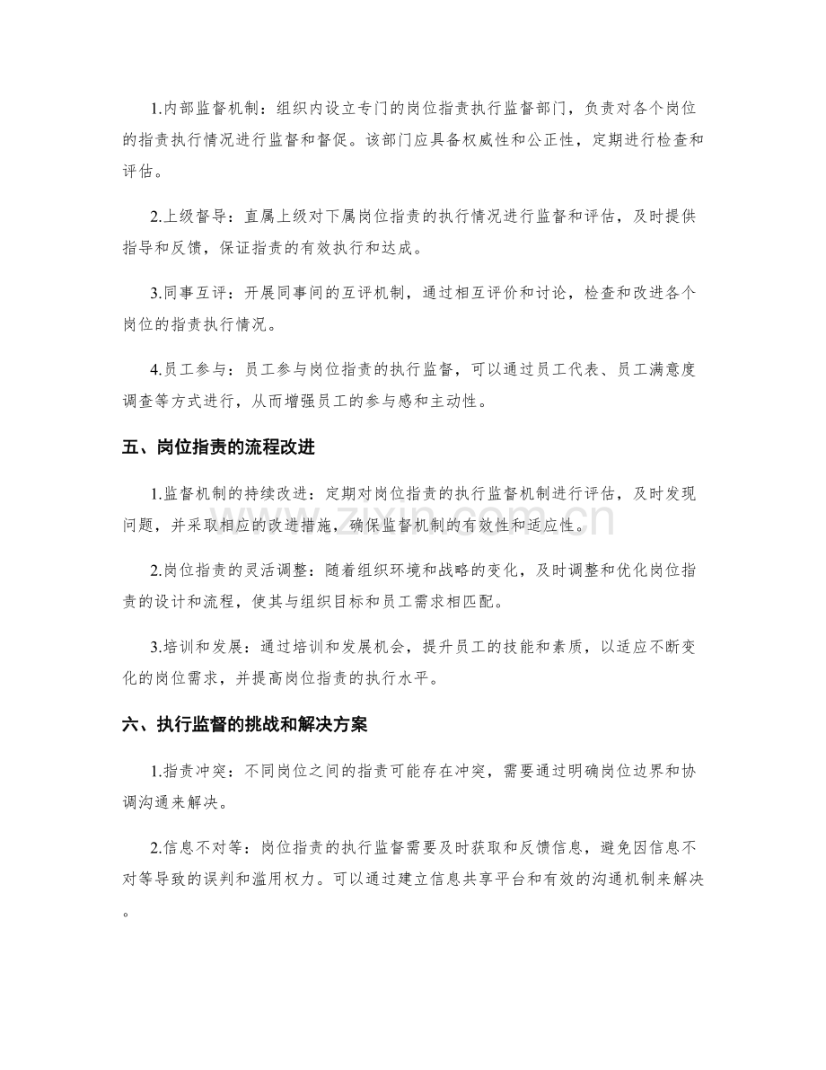 岗位指责的流程设计和执行监督.docx_第2页