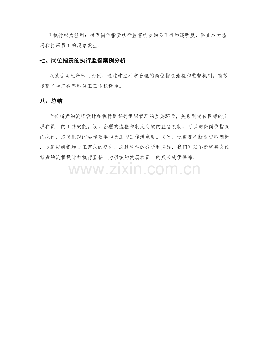 岗位指责的流程设计和执行监督.docx_第3页