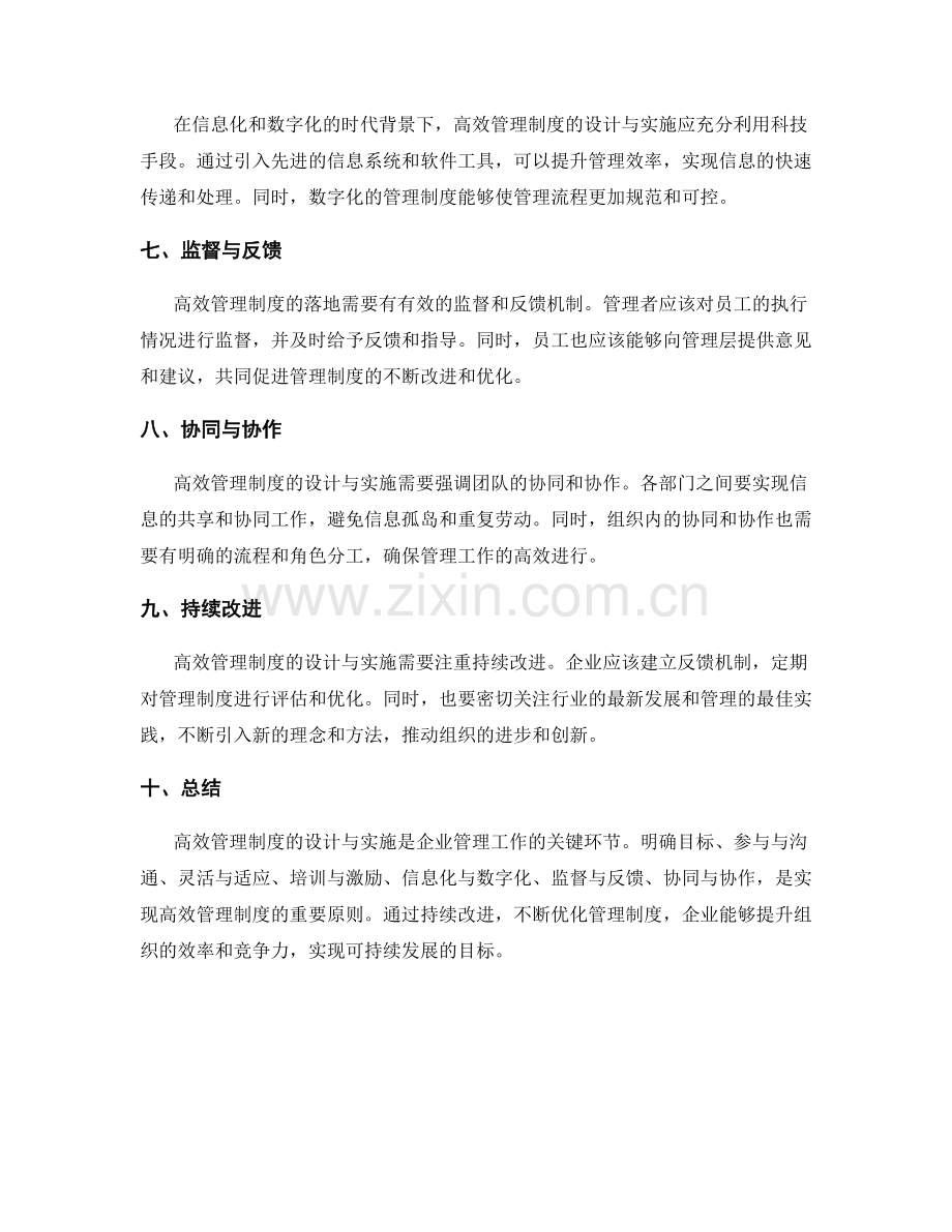 高效管理制度的设计与实施原则与实践.docx_第2页