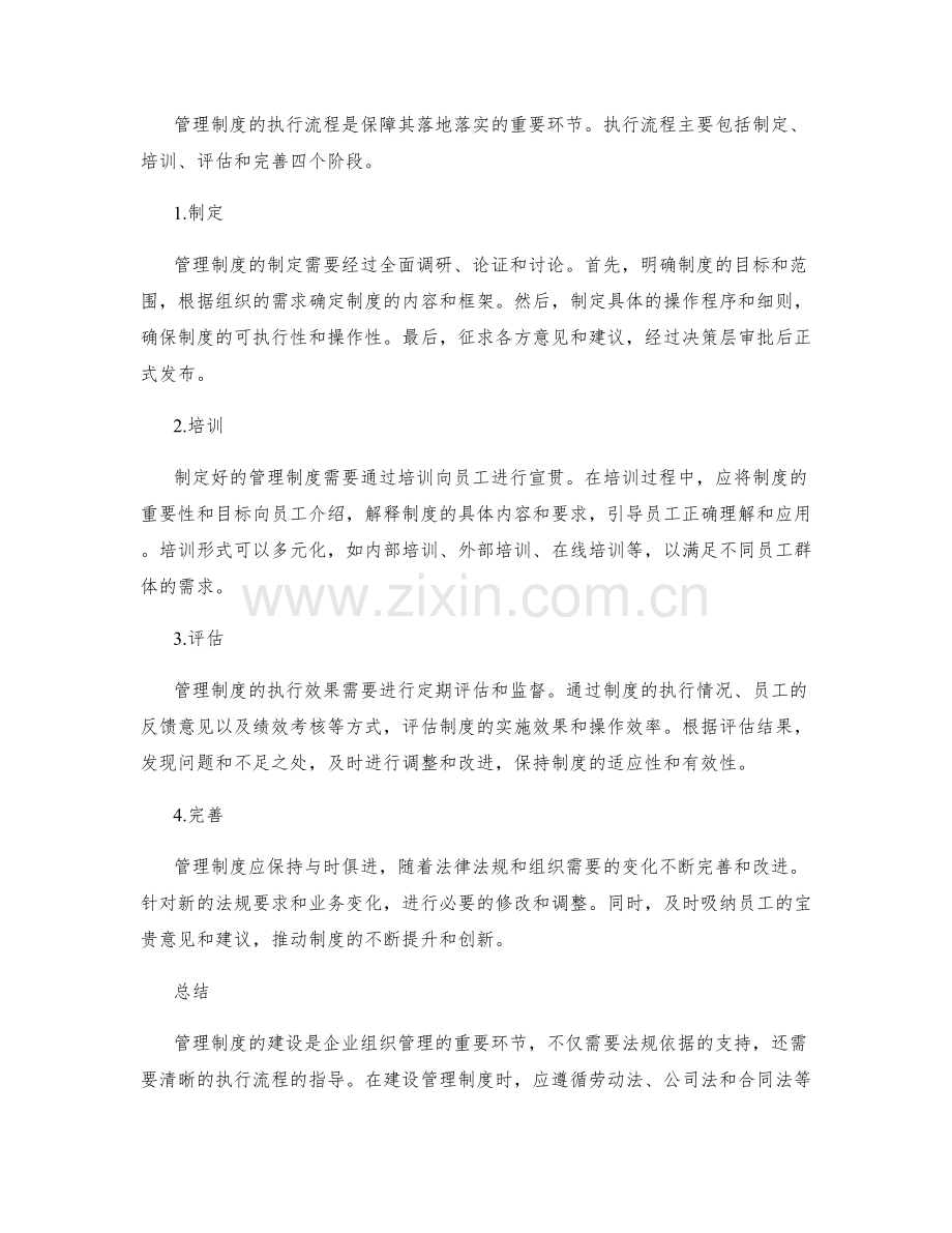 管理制度建设的法规依据与执行流程.docx_第2页