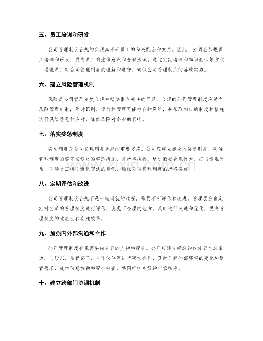 公司管理制度的合规指引.docx_第2页