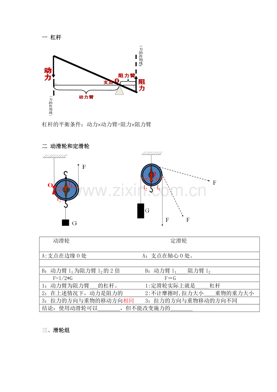 八年级物理滑轮.docx_第1页