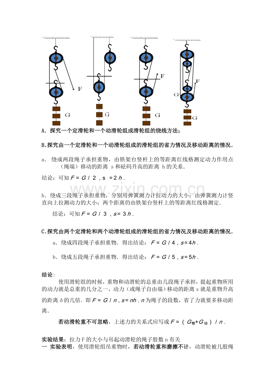 八年级物理滑轮.docx_第2页