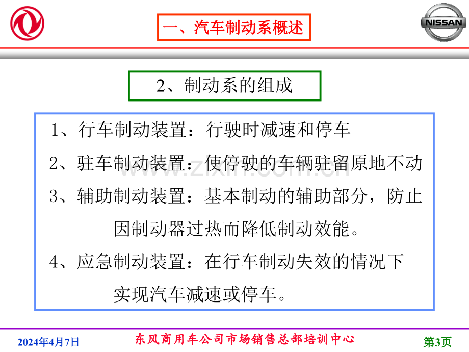 东风商用车制动系统培训教材之一.pptx_第3页