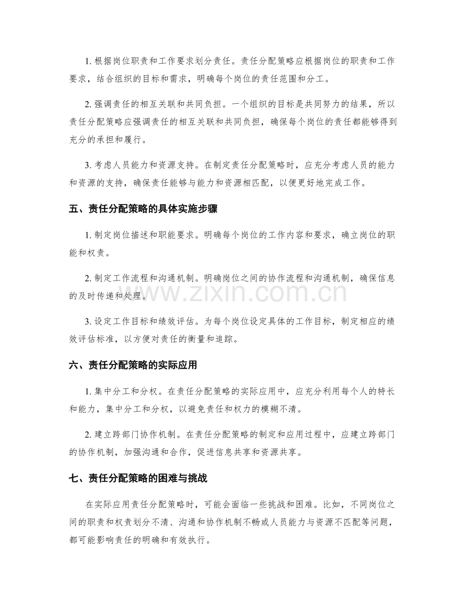 岗位职责的明确与责任分配策略.docx_第2页