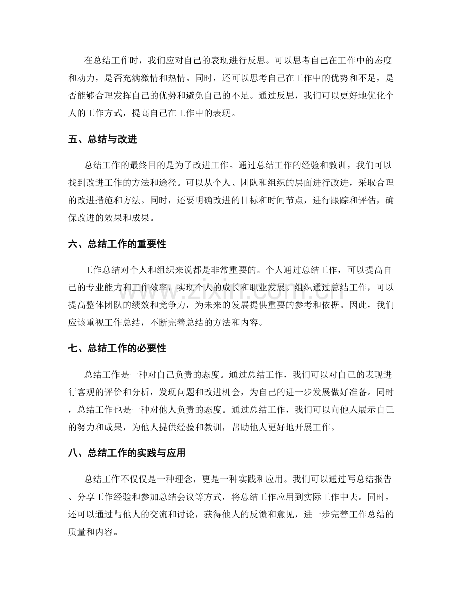 工作总结的梳理与完善.docx_第2页