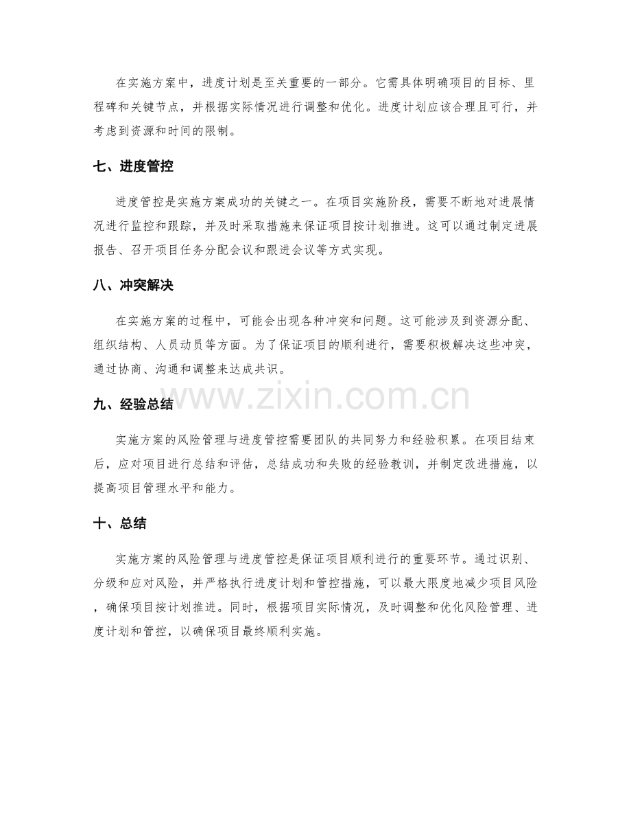 实施方案的风险管理与进度管控实践.docx_第2页