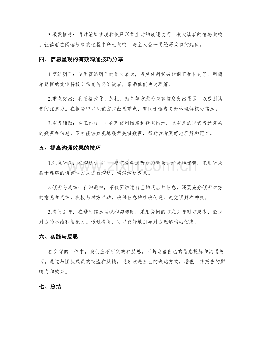 工作报告的核心信息提炼和故事讲述的信息呈现和有效沟通技巧分享.docx_第2页