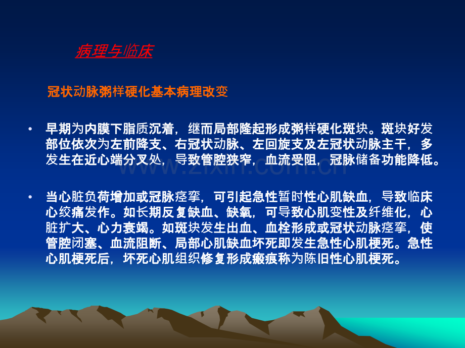 冠心病超声诊断.ppt_第3页