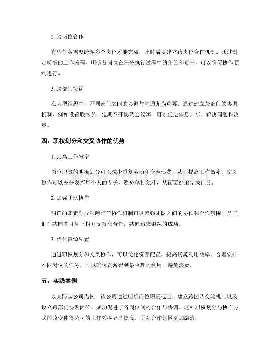 岗位职责的职权划分和交叉协作方式.docx_第2页