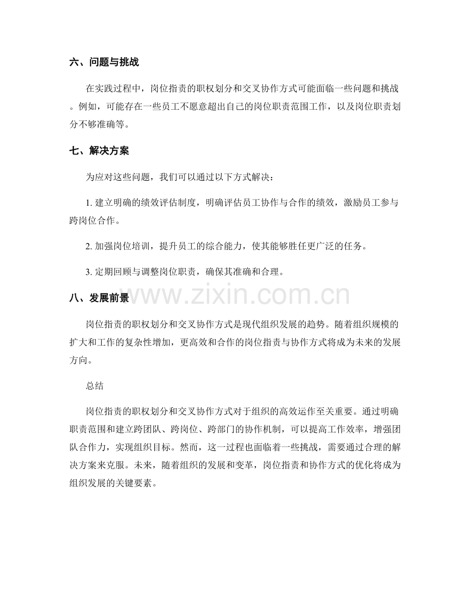 岗位职责的职权划分和交叉协作方式.docx_第3页