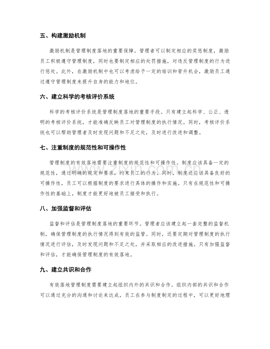 管理制度如何有效落地.docx_第2页