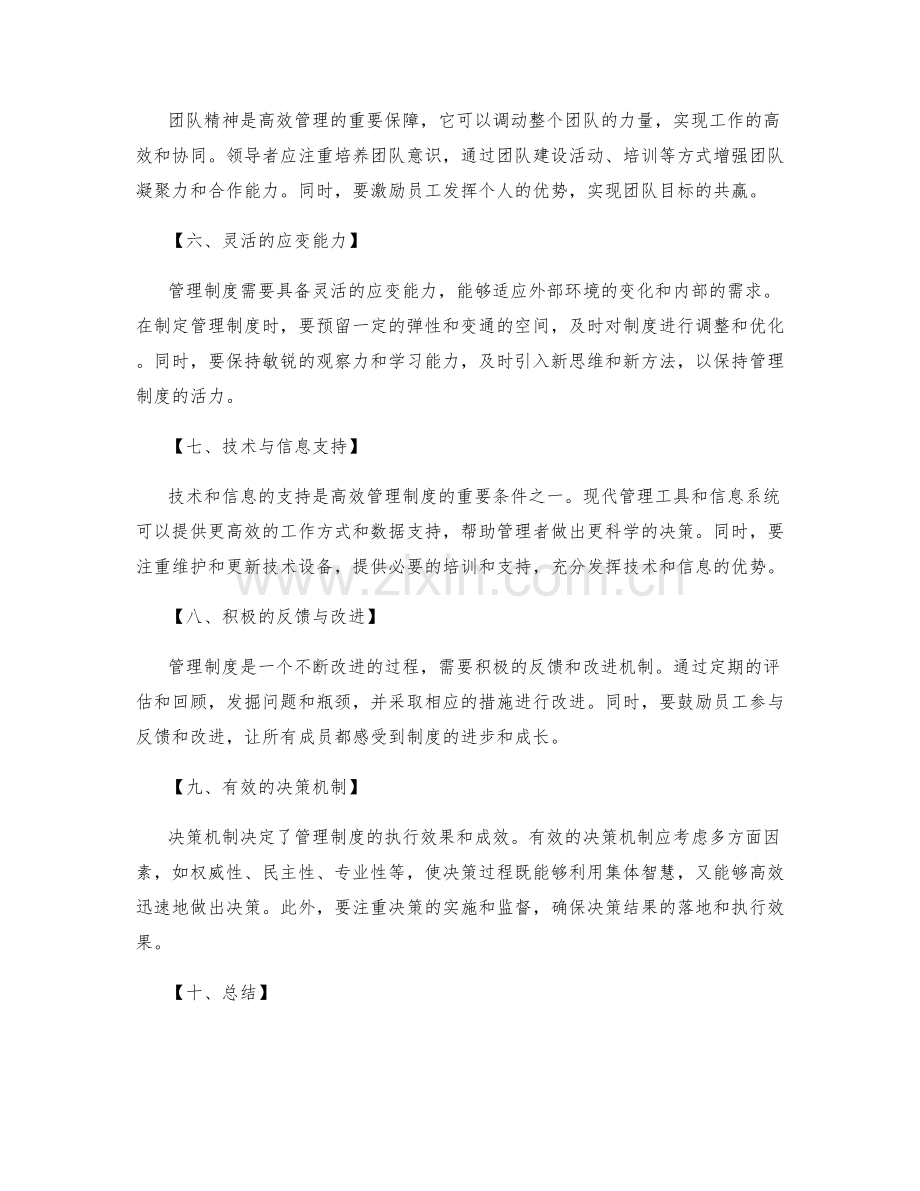 构建高效的管理制度的经验和启示.docx_第2页